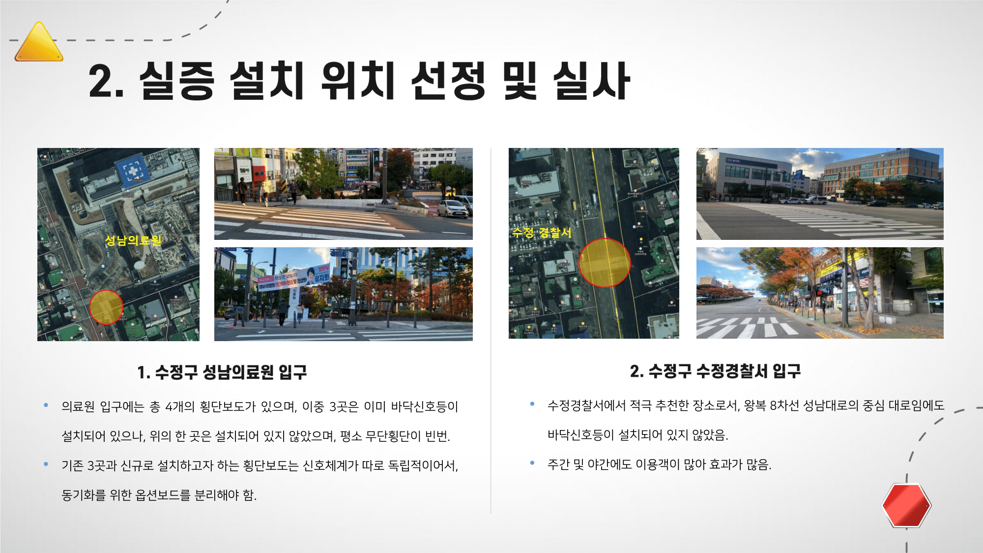 바닥신호등 디스플레이 최종 보고서 자료 5
