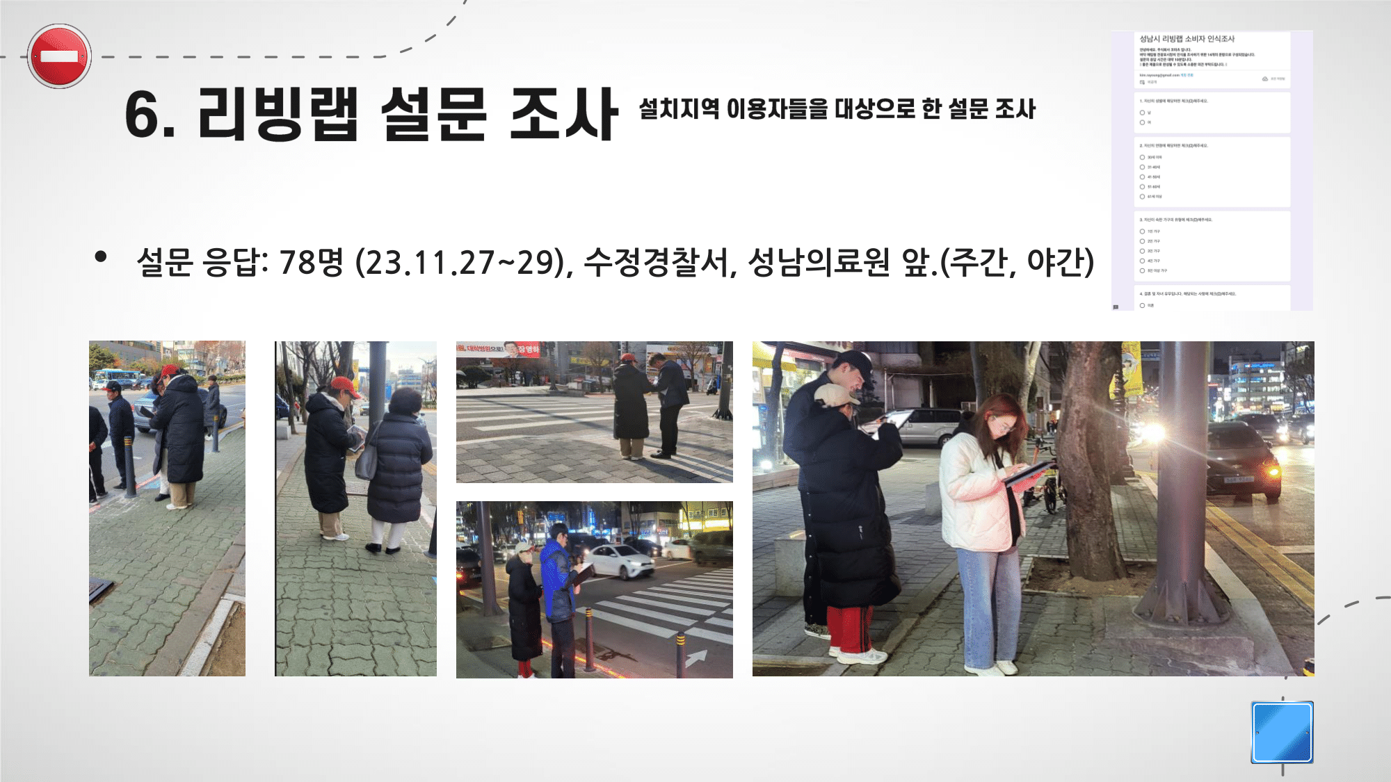 바닥신호등 디스플레이 최종 보고서 자료 10