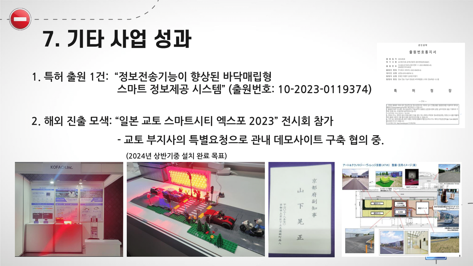 바닥신호등 디스플레이 최종 보고서 자료 13
