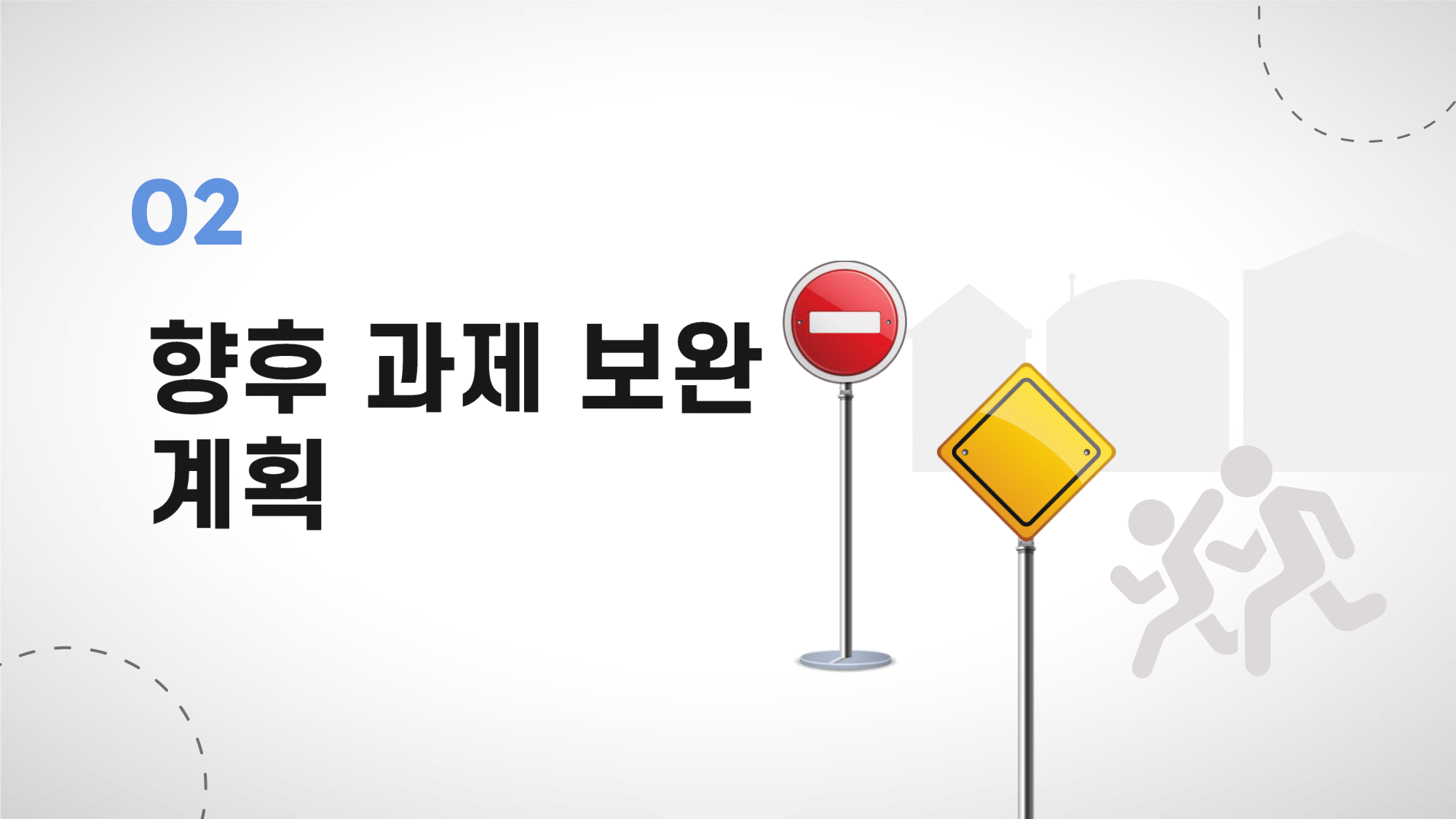바닥신호등 디스플레이 최종 보고서 자료 14