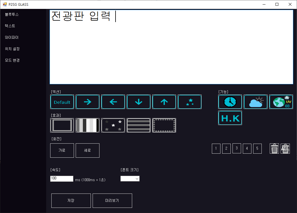 Windows 전광판 제어 앱 기본 화면 2