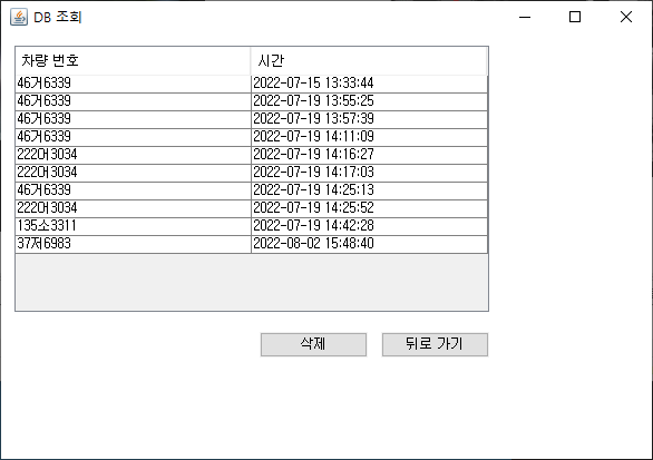주차 기록 관리 화면 4