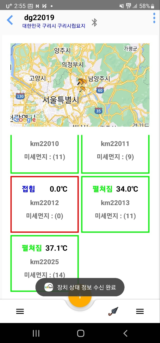 스마트 그늘막 원격 관리 구성