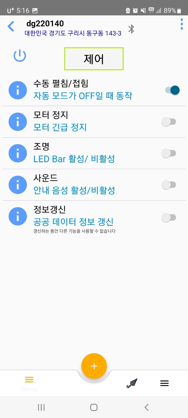 그늘막 관리 앱 화면 3